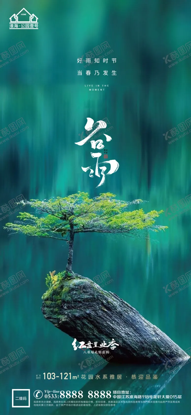 编号：64182009261746391609【酷图网】源文件下载-地产谷雨节气微信