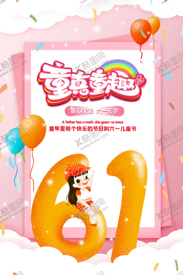 编号：80162409201036068391【酷图网】源文件下载-儿童节 