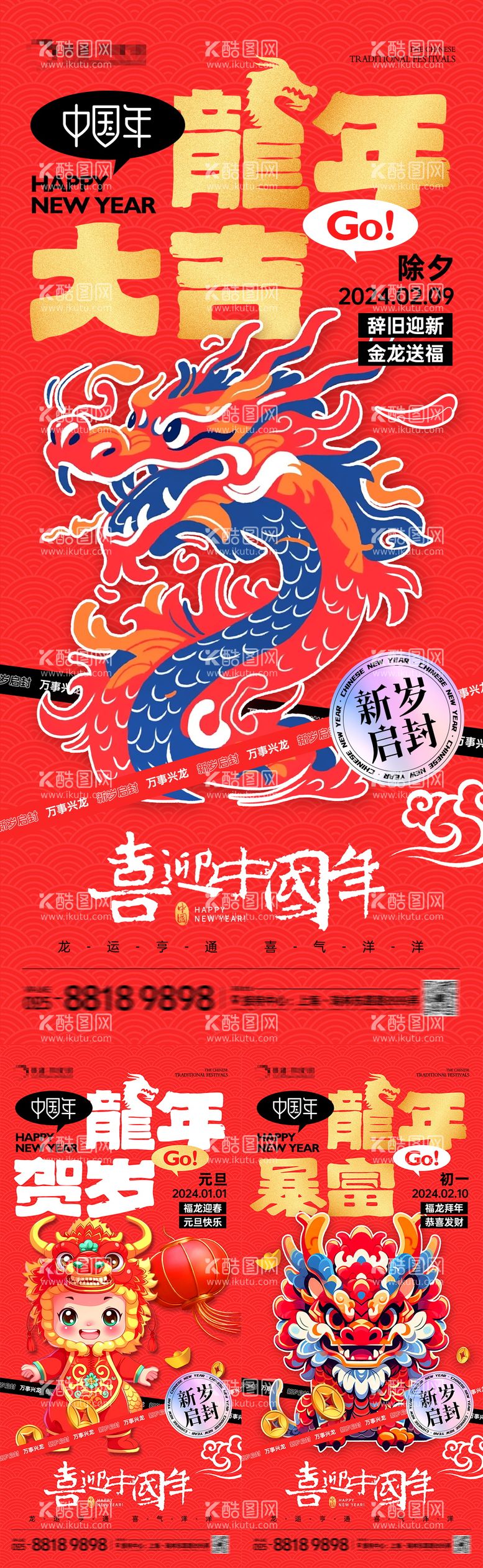 编号：30206411252040353929【酷图网】源文件下载-地产龙年卡通新年系列海报