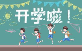 开学季加油小总动员晚会