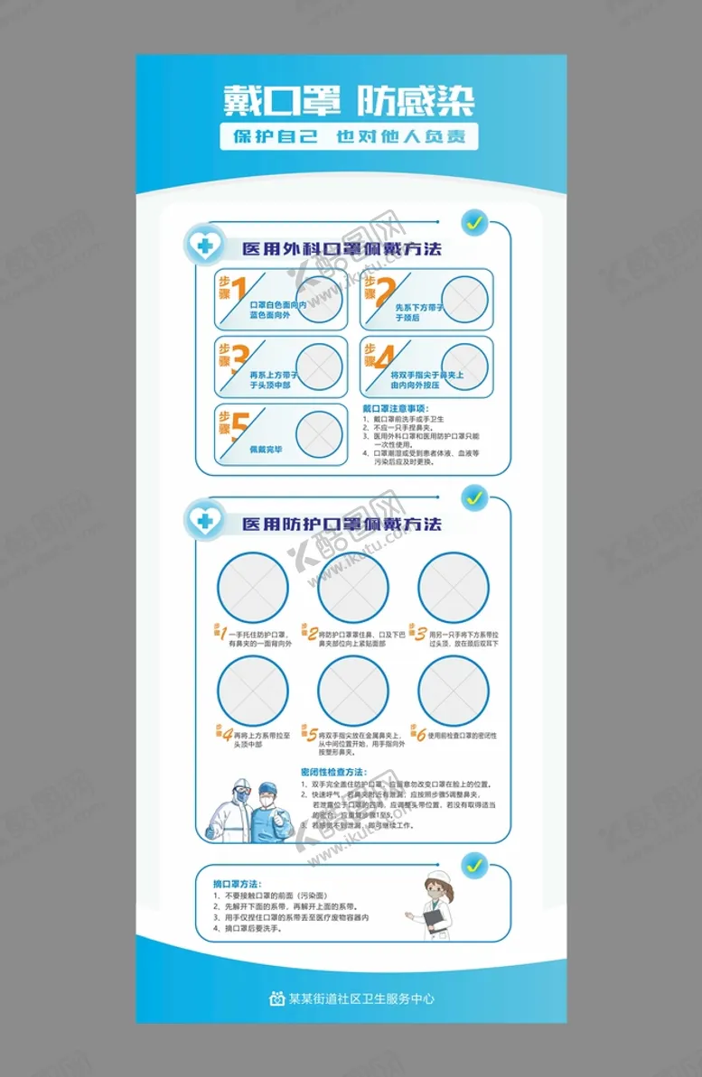 编号：78211310170325348474【酷图网】源文件下载-医院口罩佩戴方法展架