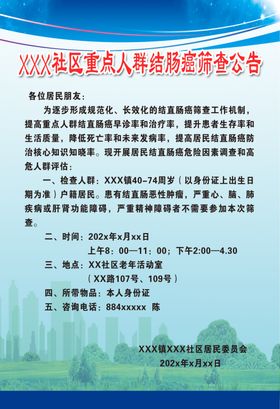 癌症检查公告