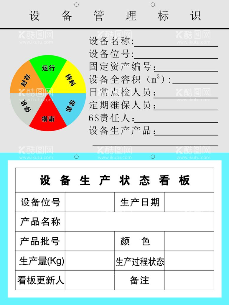 编号：90291412091601309893【酷图网】源文件下载-设备管理标识