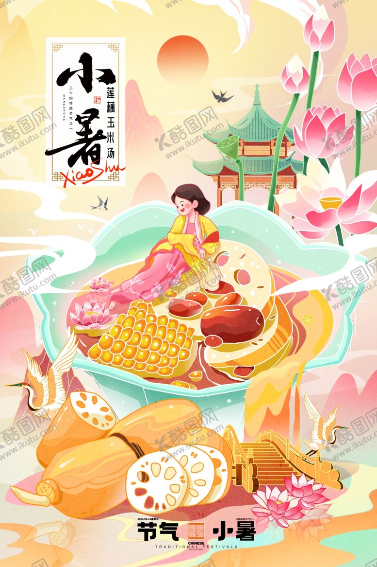 编号：80864304281122309173【酷图网】源文件下载-小暑时节传统美食与美景