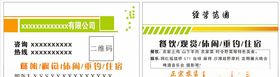 农业名片
