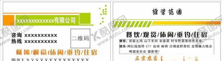 编号：81433605080236075240【酷图网】源文件下载-农业名片