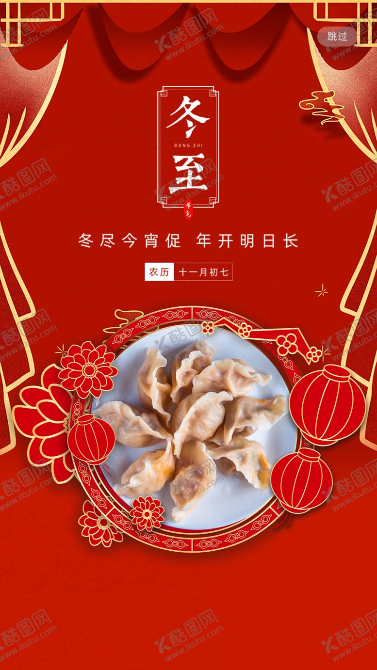 编号：93569309200423457595【酷图网】源文件下载-冬至