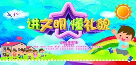 讲文明懂礼貌谦让小报