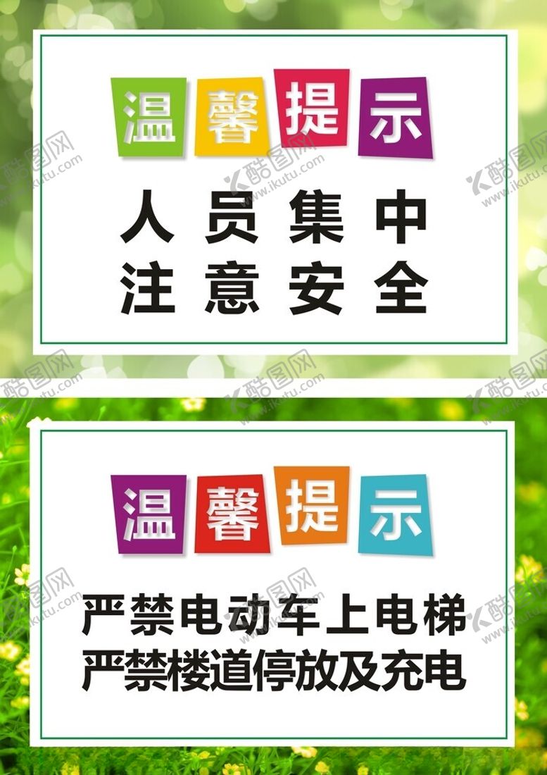 编号：62901604011758543116【酷图网】源文件下载-温馨提示影响力