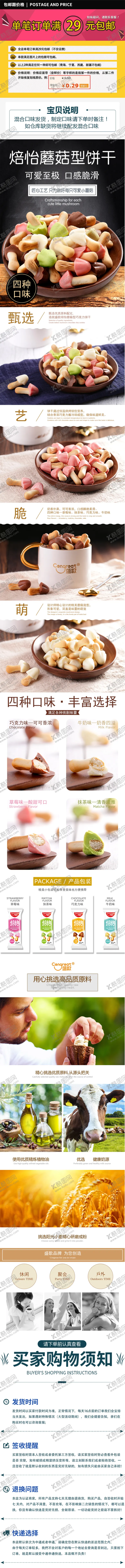 编号：16123504052314001491【酷图网】源文件下载-盛歌蘑菇巧克力饼移动端详情页.