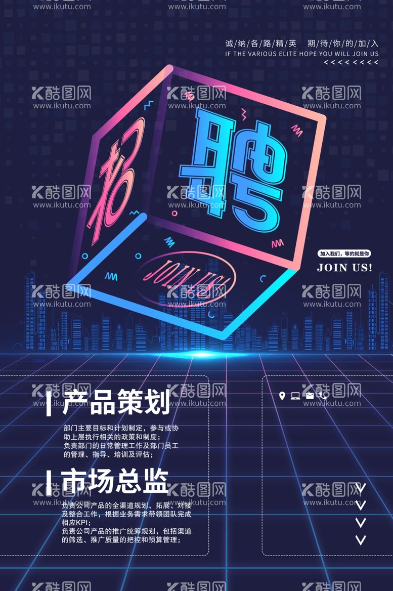 编号：63596812031720575418【酷图网】源文件下载-创意立体招聘海报