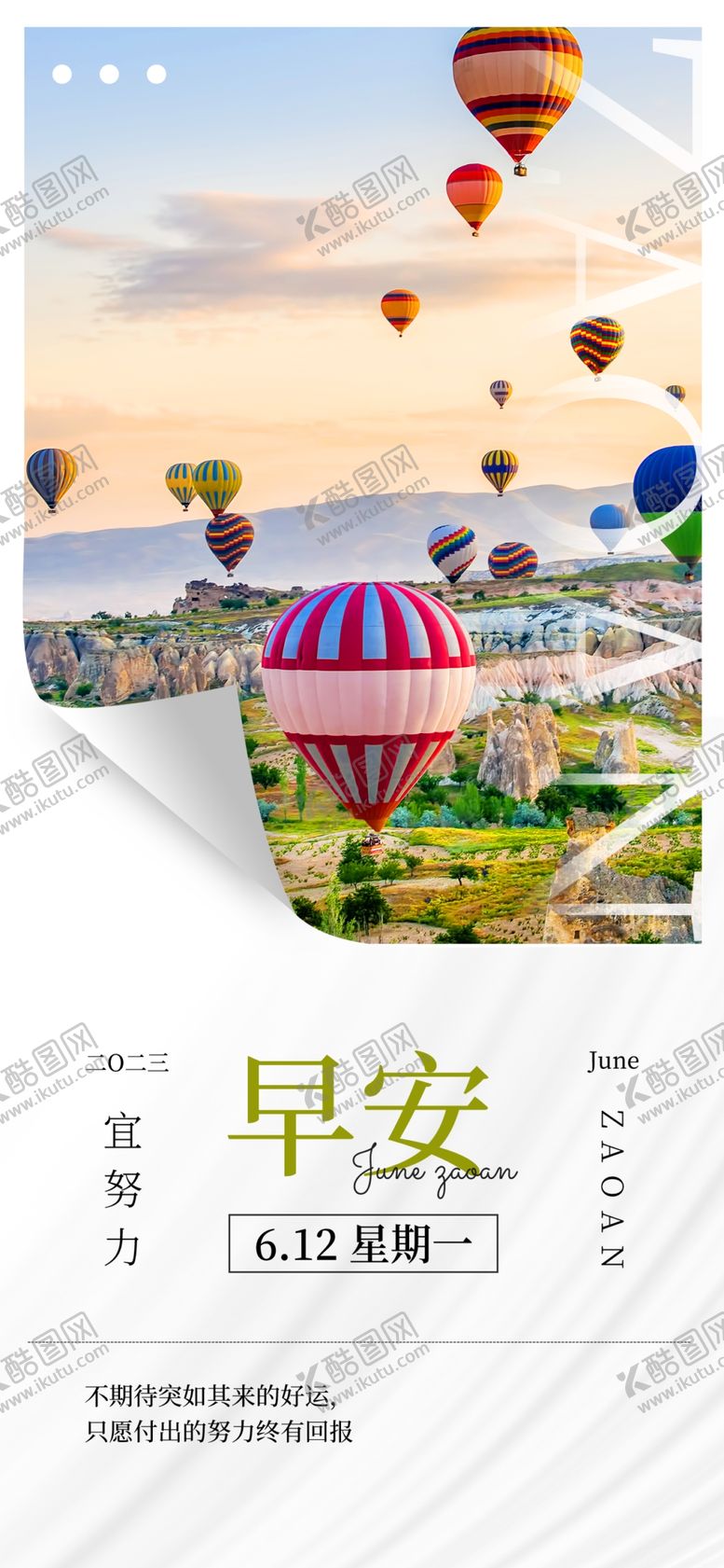 编号：50789101311145506140【酷图网】源文件下载-早安签到图