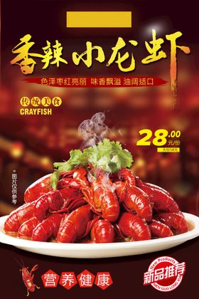 小龙虾招贴麻辣条幅广告