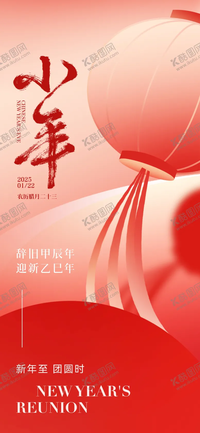 编号：37086803010514039683【酷图网】源文件下载-蛇年除夕海报