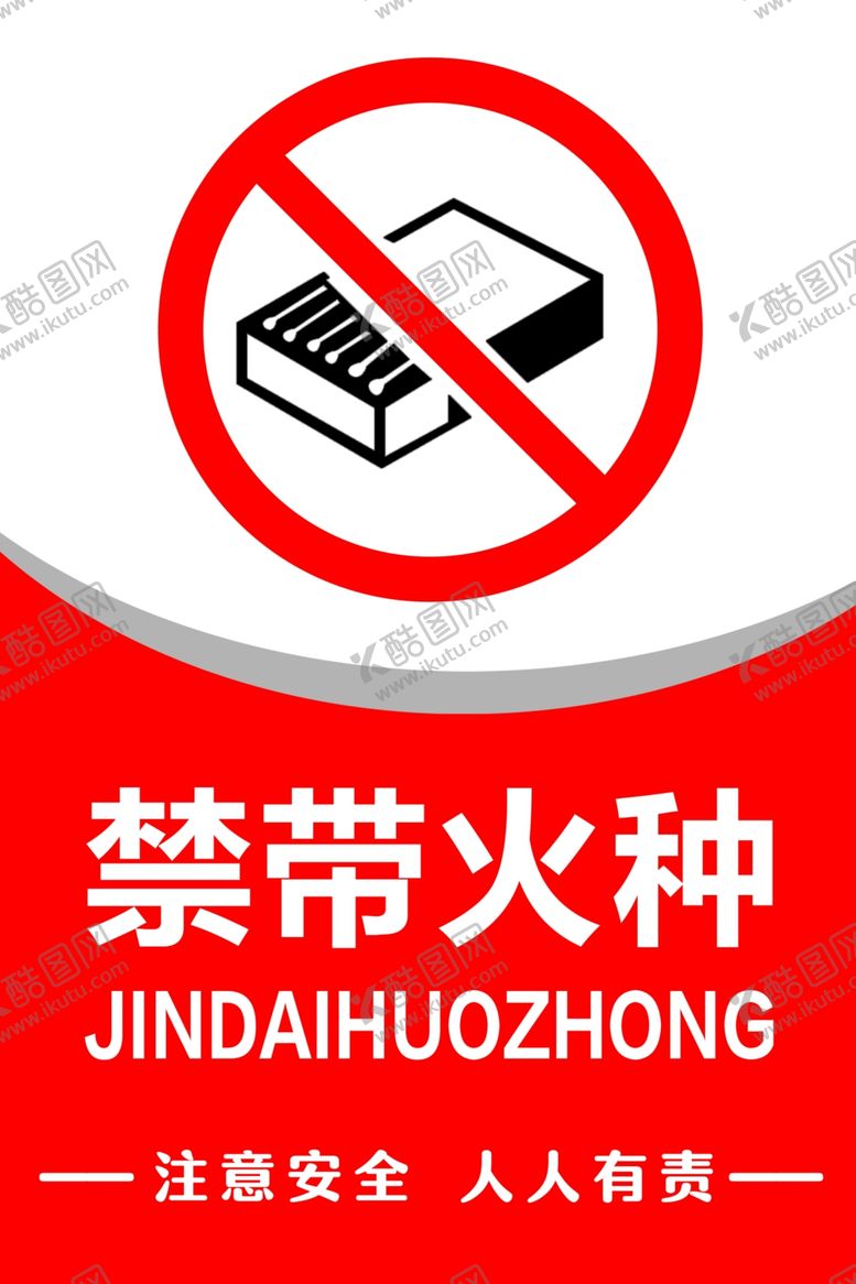编号：16312807041633117307【酷图网】源文件下载-标示牌警示牌禁带火种
