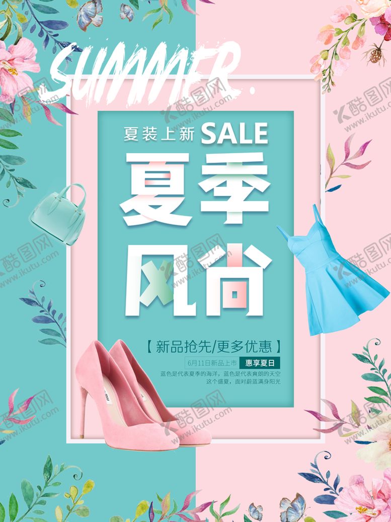 编号：72351609210650235928【酷图网】源文件下载-夏季上新