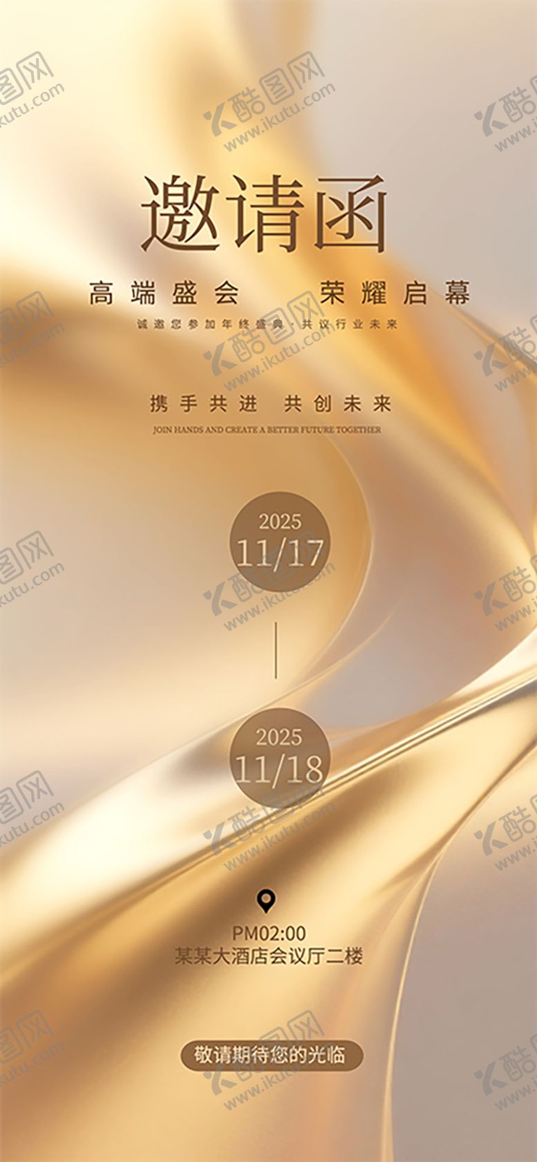 编号：31859506161121507420【酷图网】源文件下载-邀请函宣传海报