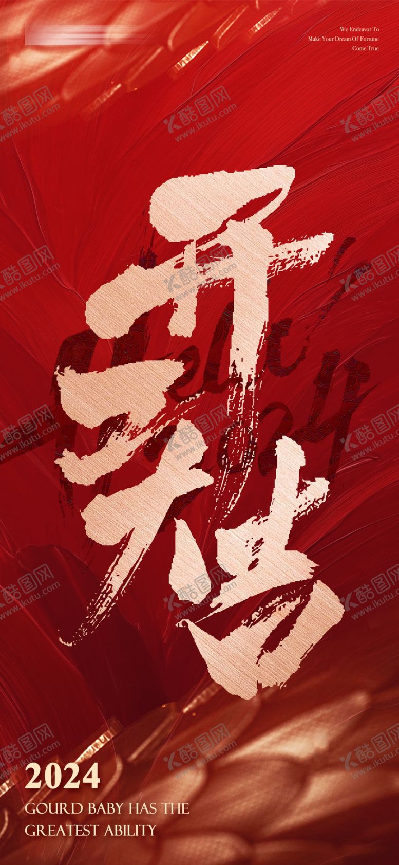 编号：59850602281714132789【酷图网】源文件下载-开工大吉海报