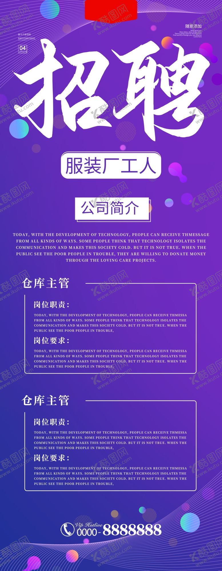 编号：49908205040923175018【酷图网】源文件下载-招聘