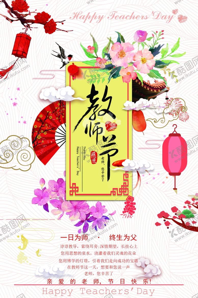 编号：23165010312359555740【酷图网】源文件下载-教师节