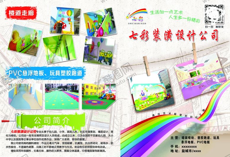 编号：36507610092132241499【酷图网】源文件下载-装修单页