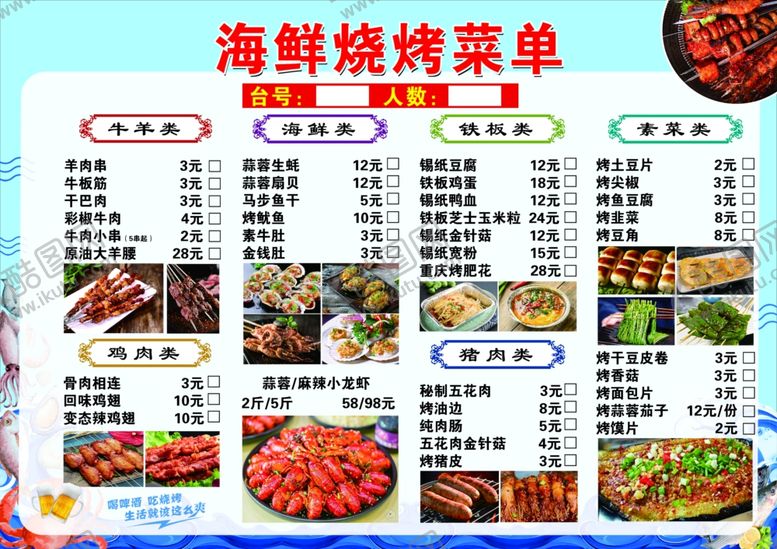 编号：52140905150344343541【酷图网】源文件下载-海鲜菜单