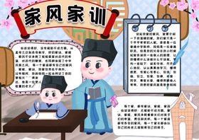 家风小报