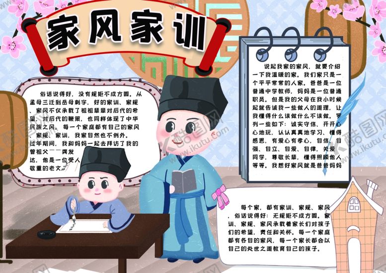编号：62397407011509199694【酷图网】源文件下载-家风小报