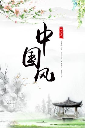 中国风春天小清晰海报背景