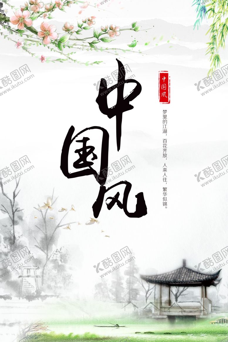 编号：61948507052359482541【酷图网】源文件下载-中国风春天小清晰海报背景