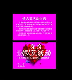 情人节活动卡片