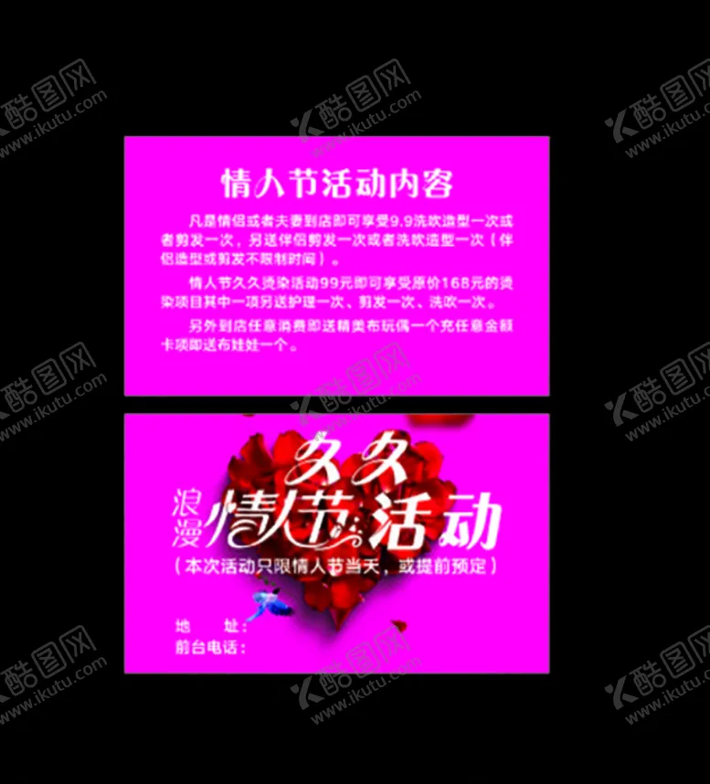 编号：13802706232119431864【酷图网】源文件下载-情人节活动卡片
