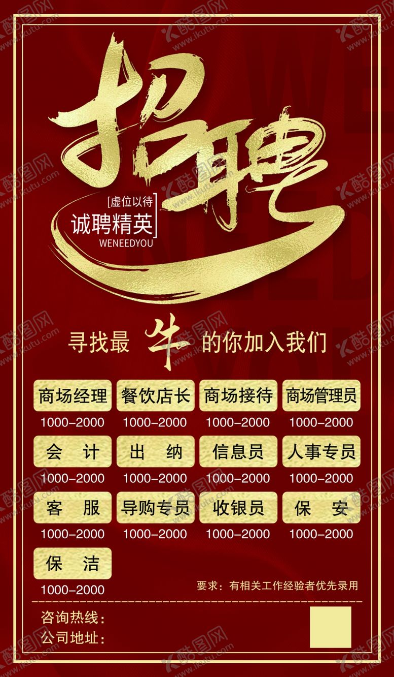 编号：70798704212136543059【酷图网】源文件下载-招聘