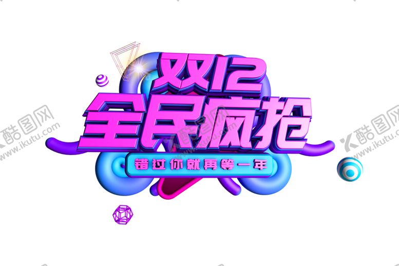 编号：13250309241035329588【酷图网】源文件下载-全民疯抢字体字形主题海报素材