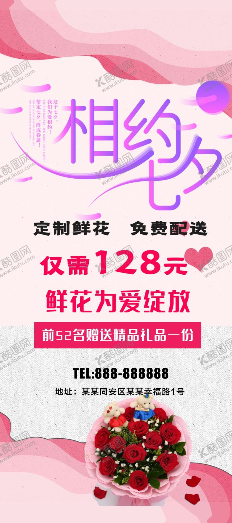 编号：32063410020241187696【酷图网】源文件下载-相约七夕