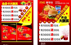 麦士奇汉堡代金券