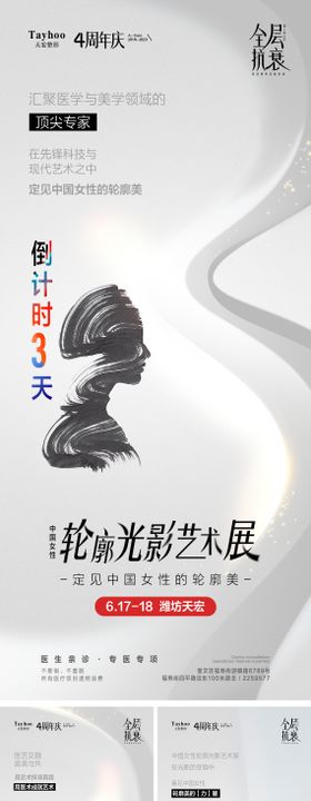 医美活动倒计时系列海报