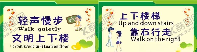编号：49836609222040388744【酷图网】源文件下载-上下楼梯安全标语