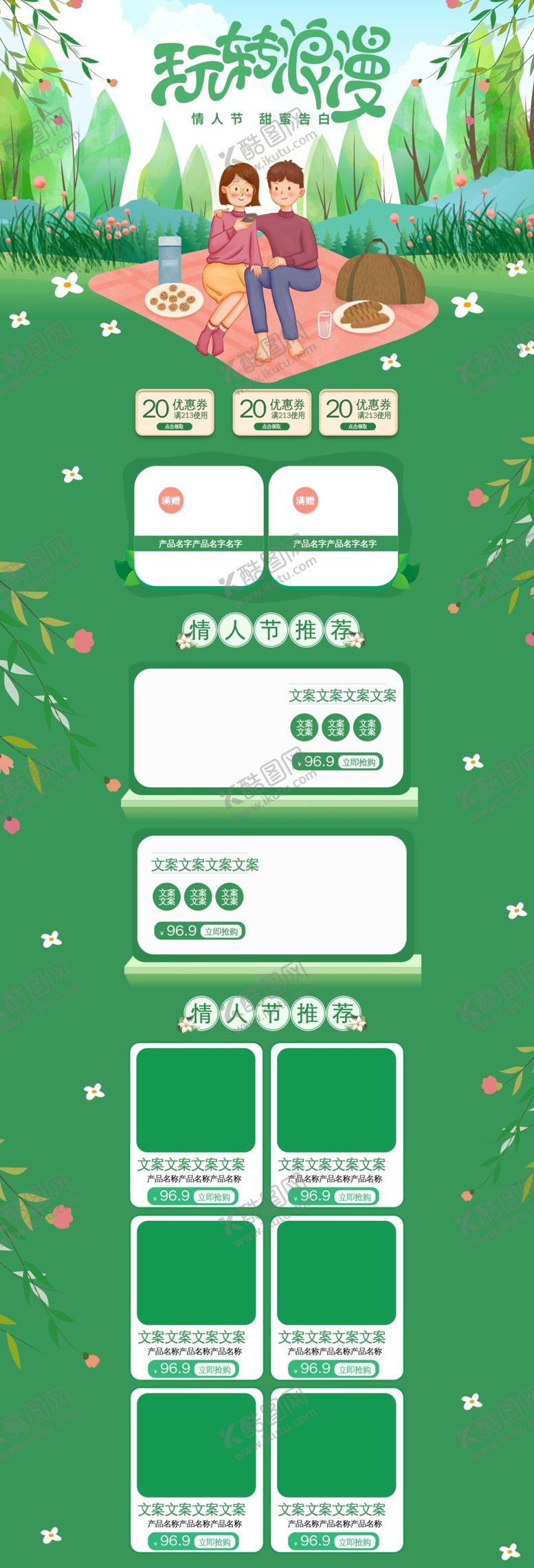 编号：48837409222129358961【酷图网】源文件下载-情人节PC端首页