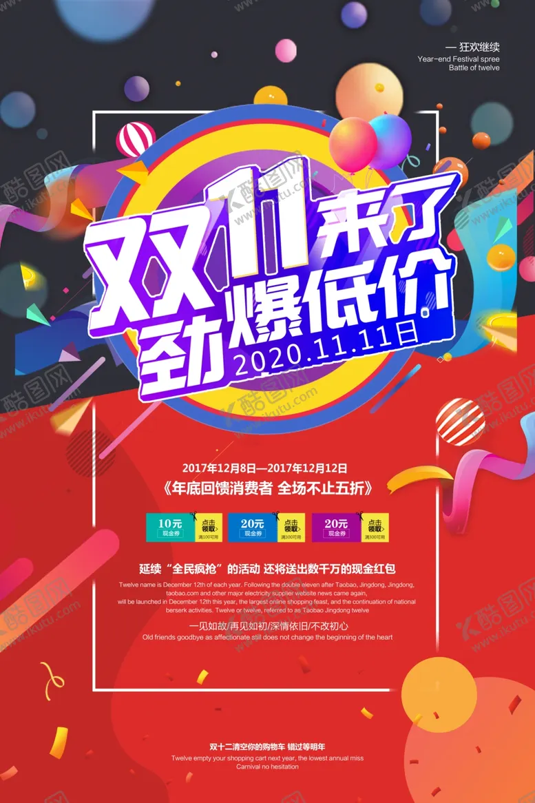 编号：90488705150944293452【酷图网】源文件下载-双十一海报