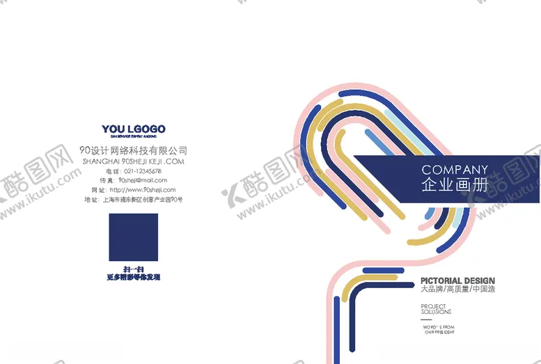 编号：56939703301430083263【酷图网】源文件下载-企业画册封面