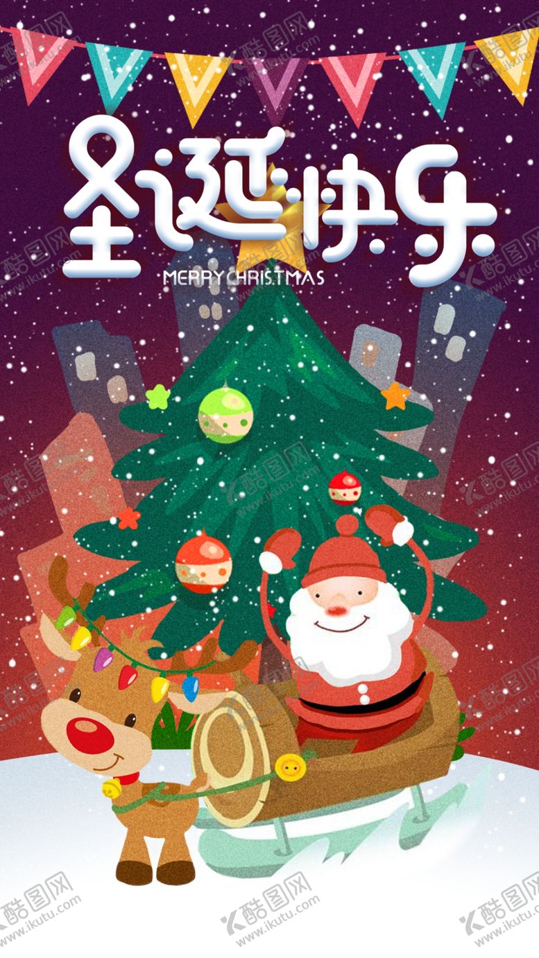 编号：34713206241719266151【酷图网】源文件下载-圣诞快乐