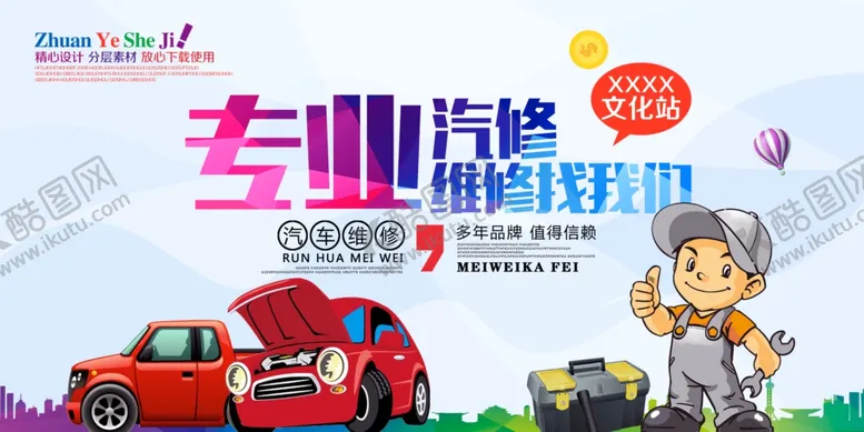 编号：84459607031340541688【酷图网】源文件下载-汽车美容海报