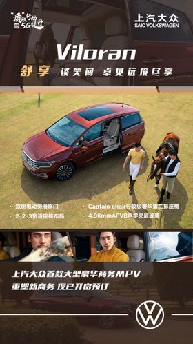 Viloran豪华商务MPV