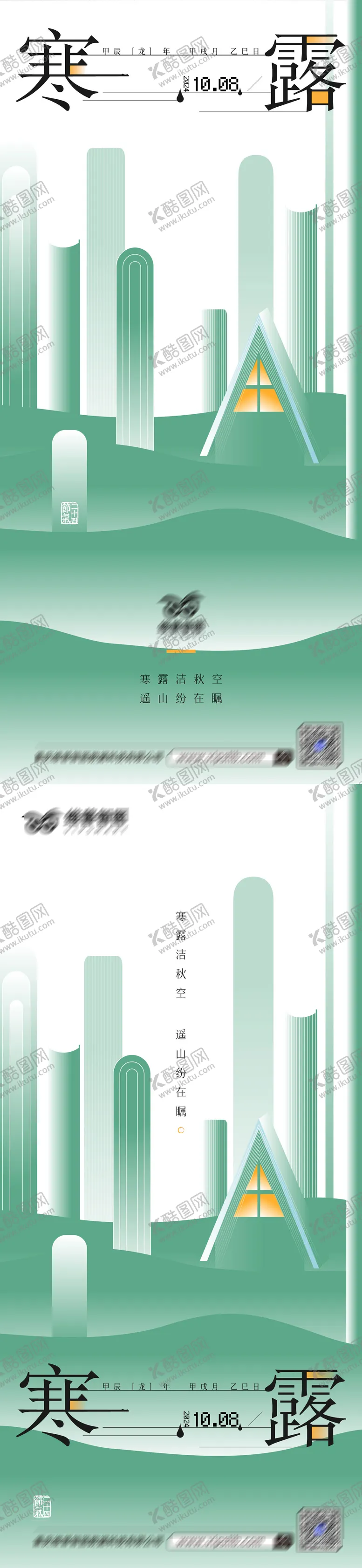 编号：63171512050201023908【酷图网】源文件下载-寒露系列海报