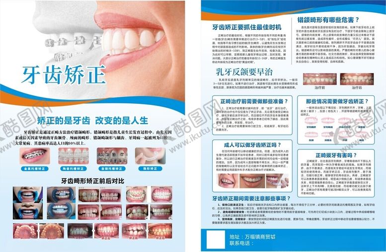 编号：42525202030425087341【酷图网】源文件下载-口腔宣传单
