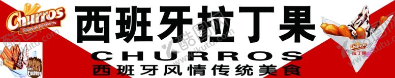 编号：85309602141108583658【酷图网】源文件下载-拉丁果