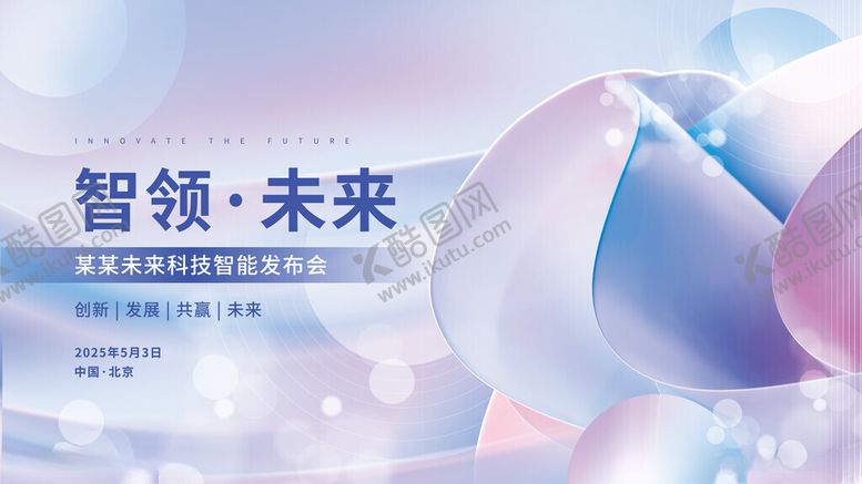 编号：59804111211312025311【酷图网】源文件下载-科技品牌发布会抽象KV主视觉