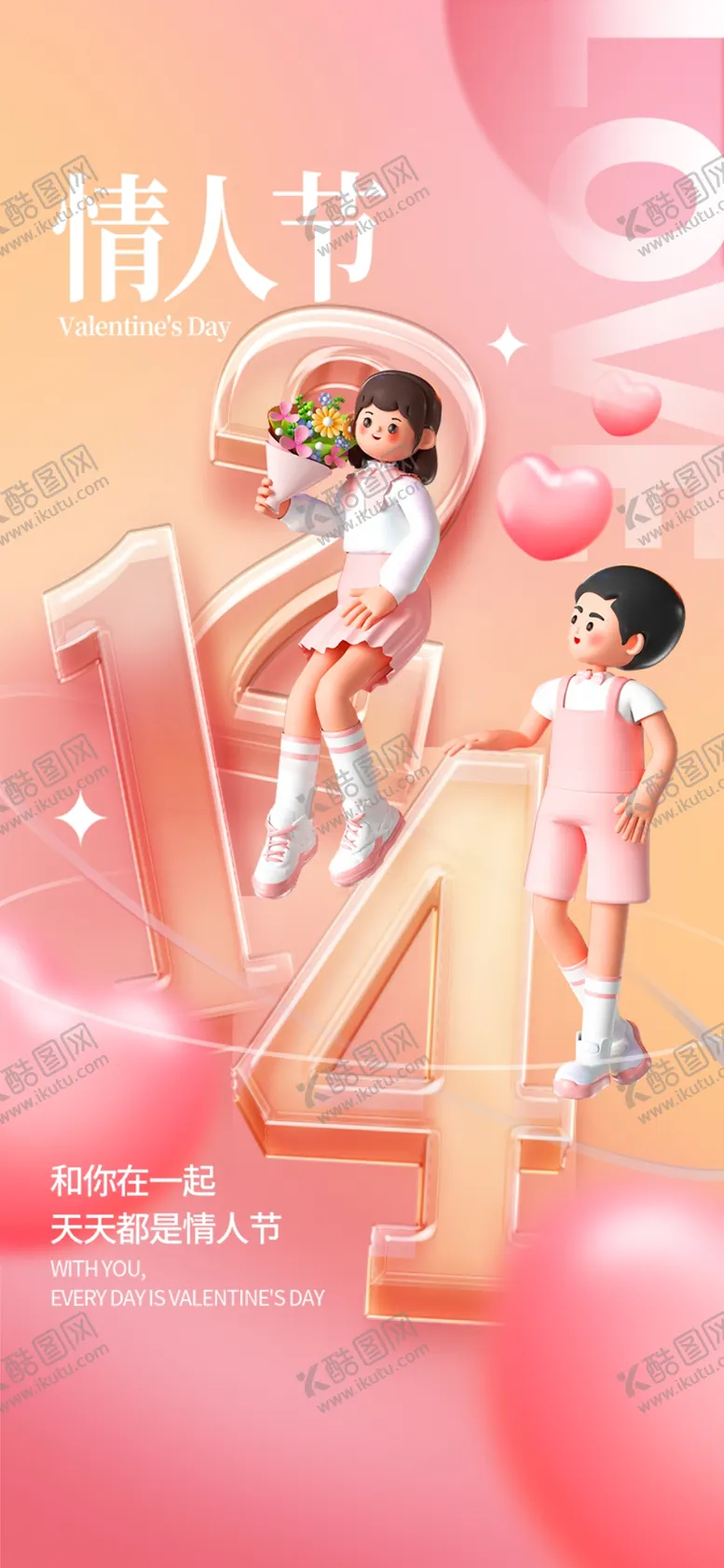 编号：26691002201921045576【酷图网】源文件下载-情人节海报展板