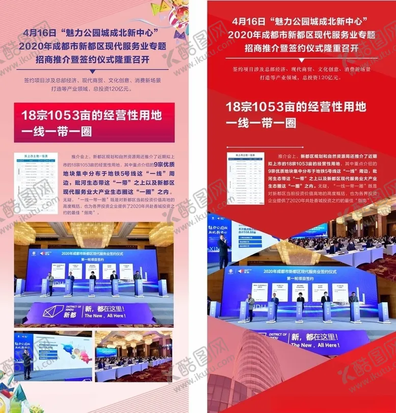 编号：13620409191041556542【酷图网】源文件下载-签约海报